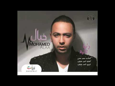     محمد علاء دنيا تانية
