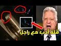 فيديو مرتضى منصور المنتشر باسم "فضيحة مرتضي منصور" قبل الحذف +18