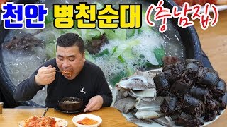 천안 병천순대맛집 충남집 병천순대+순대국밥 먹방 Eatingshow Mukbang