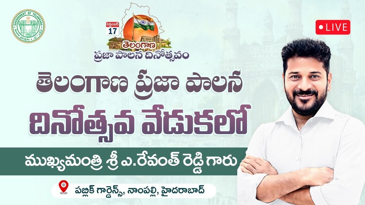 LIVE: Hon'ble CM Revanth Reddy participates in Telangana Praja Palana Dinotsavam at Public Gardens