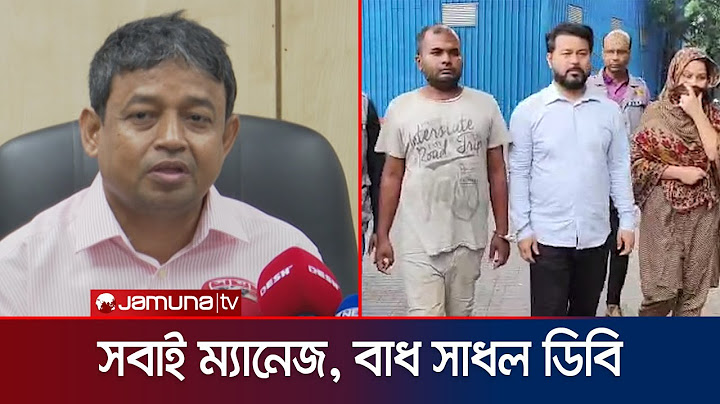 আমার সার্টিফিকেটও তৈরি হয়েছিল , আমার এক এডিসির সার্টিফিকেটও  তৈরি হয়েছিল : ডিবি হারুন  | JamunaTV