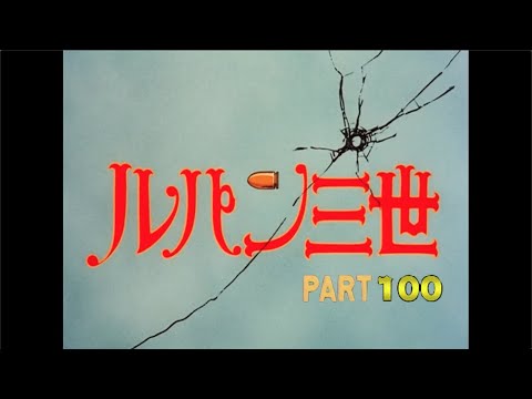 ルパン三世 OP