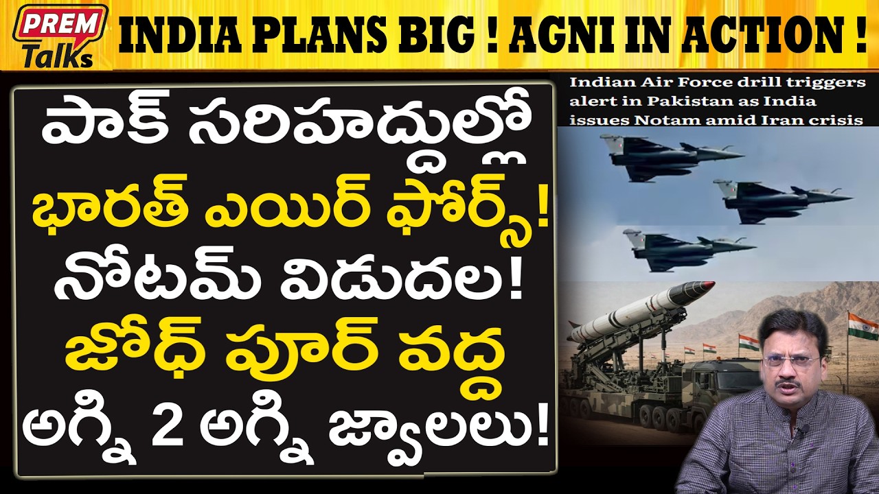 పాకిస్తాన్ సరిహద్దులో ఇండియన్ ఎయిర్ ఫోర్స్..! NOTAM..? India Planning Big Event! NOTAM Issued!