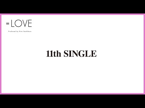 =LOVE（イコールラブ）/ 11th Singleについてお知らせ