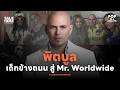 Pitbull : กว่าจะเป็น Mr. Worldwide ชีวิตที่ไม่ธรรมดาของผู้ชายคนนี้ l POP IN A MINUTE