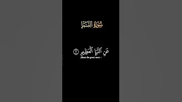 كروما سورة النّبأ ج1#محمد_الفقيه #الصلاة#دعاء#آيات#اكسبلور#مسلم# #الجزائر#قرآن #الجمعة#رمضان#لايك#yt