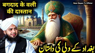 Download Lagu Hazrat Sheikh Abdul Qadir Jilani Goshe Aazam (رح) Gose Pak Ka Bayan – Peer Ajmal Raza Qadri MP3