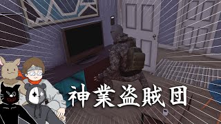 俺たちの盗賊スキルがチートすぎて盗み放題な件について【Crime Simulator】
