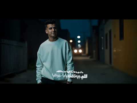 كليب الاخصام ضمو لبعضيهم انا مبخفش و اخاف من ايه عصام صاصا الكروان توزيع كيمو الديب