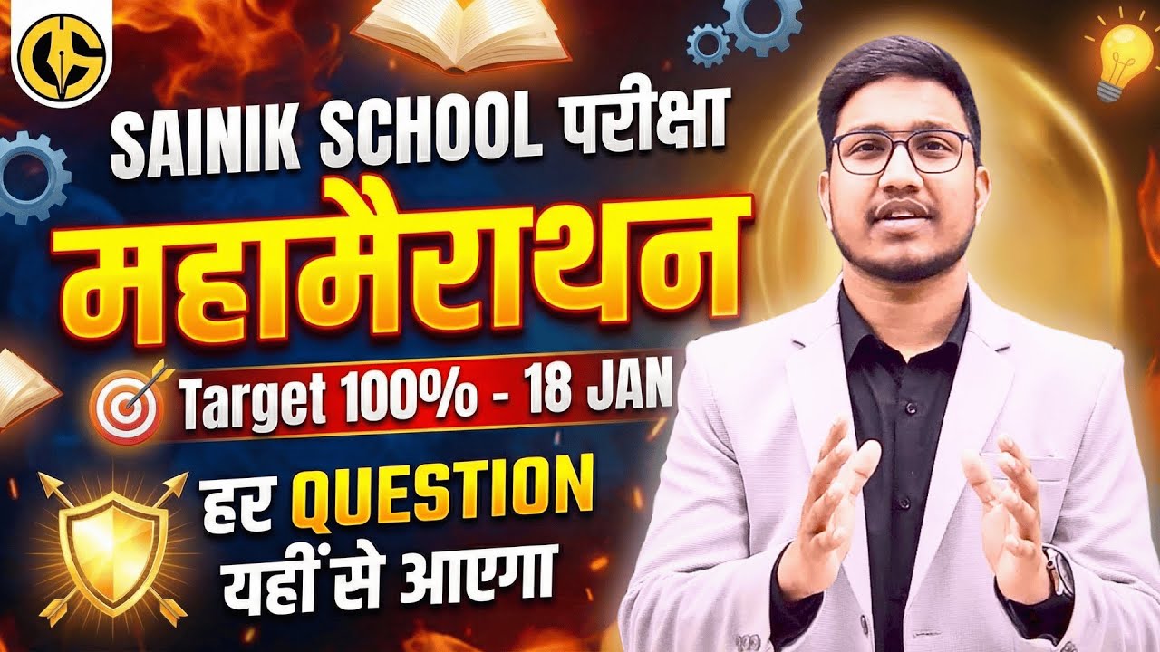 महामैराथन🔥Sainik School Exam 18 January Maha Marathon✅ AISSEE Class-6th I Maths, GI, GK and Language