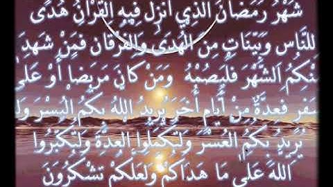 شهر رمضان الذي انزل فيه القران الاية 185 من سورة البقرة