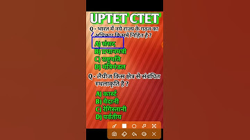 UPTET CTET // uptet evs practice set // #shorts // evs for uptet