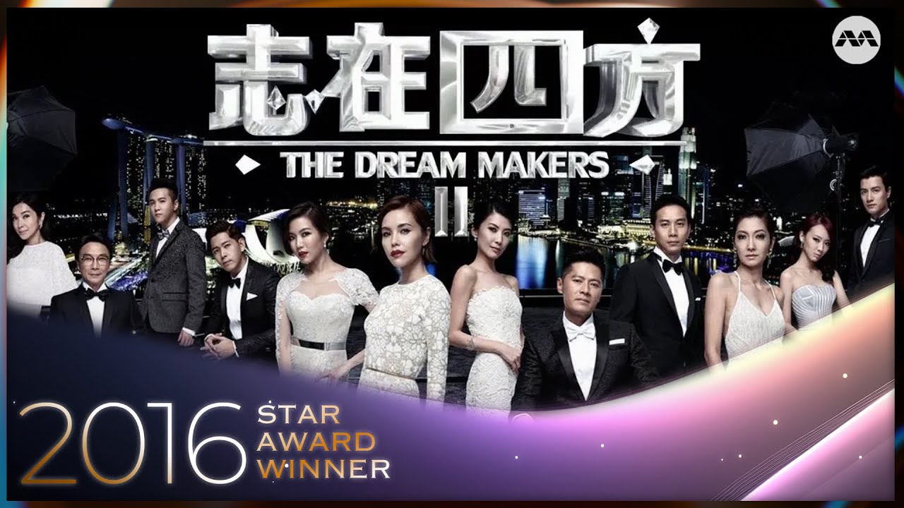 The Dream Makers S2 志在四方 2 Ep 1