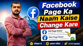 Facebook Page Ka Name Kaise Change Kare😱 | How To Change Name Of Facebook Page✅