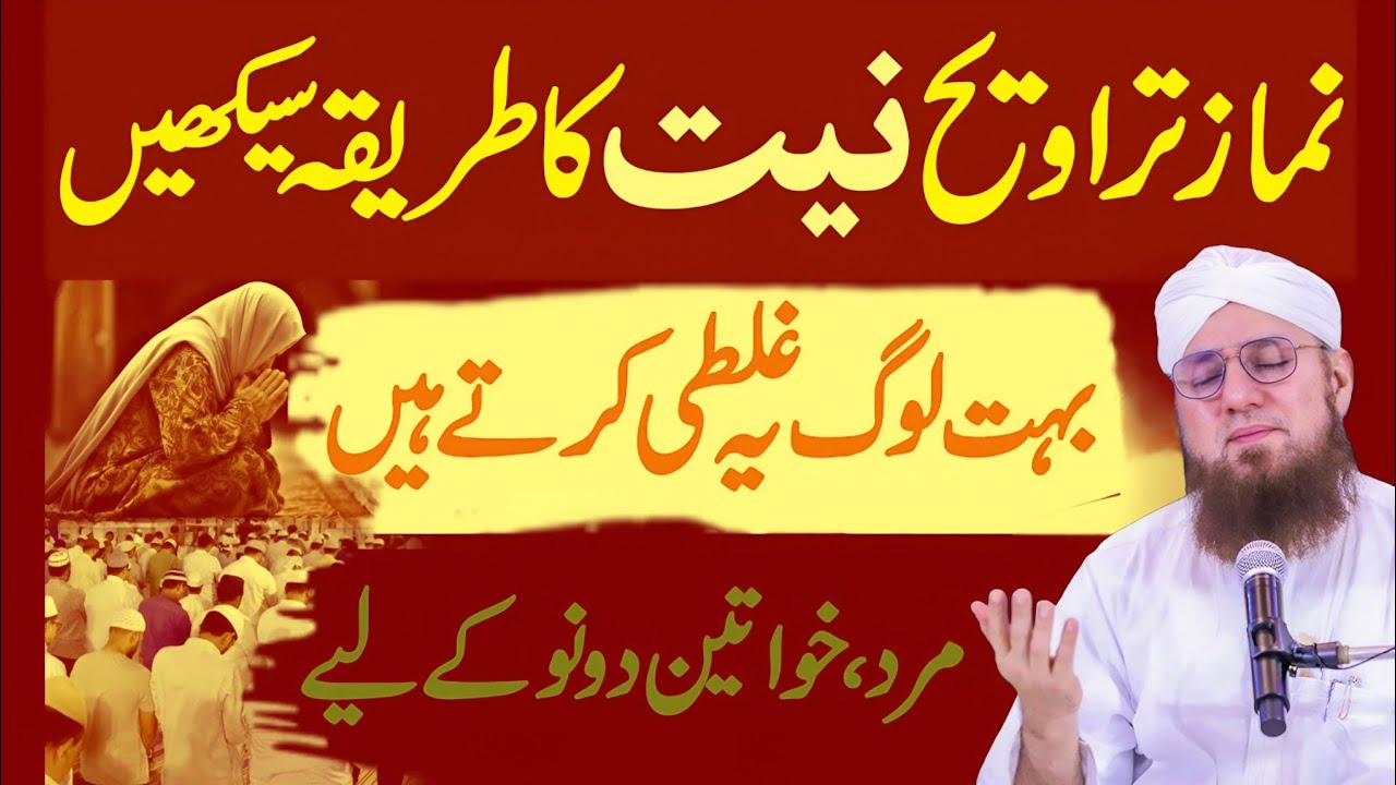 Namaz Taraweeh ki niyat sekhin | taraweeh ki namaz ki niyat kaise kare | namaz taraweeh ka tarika