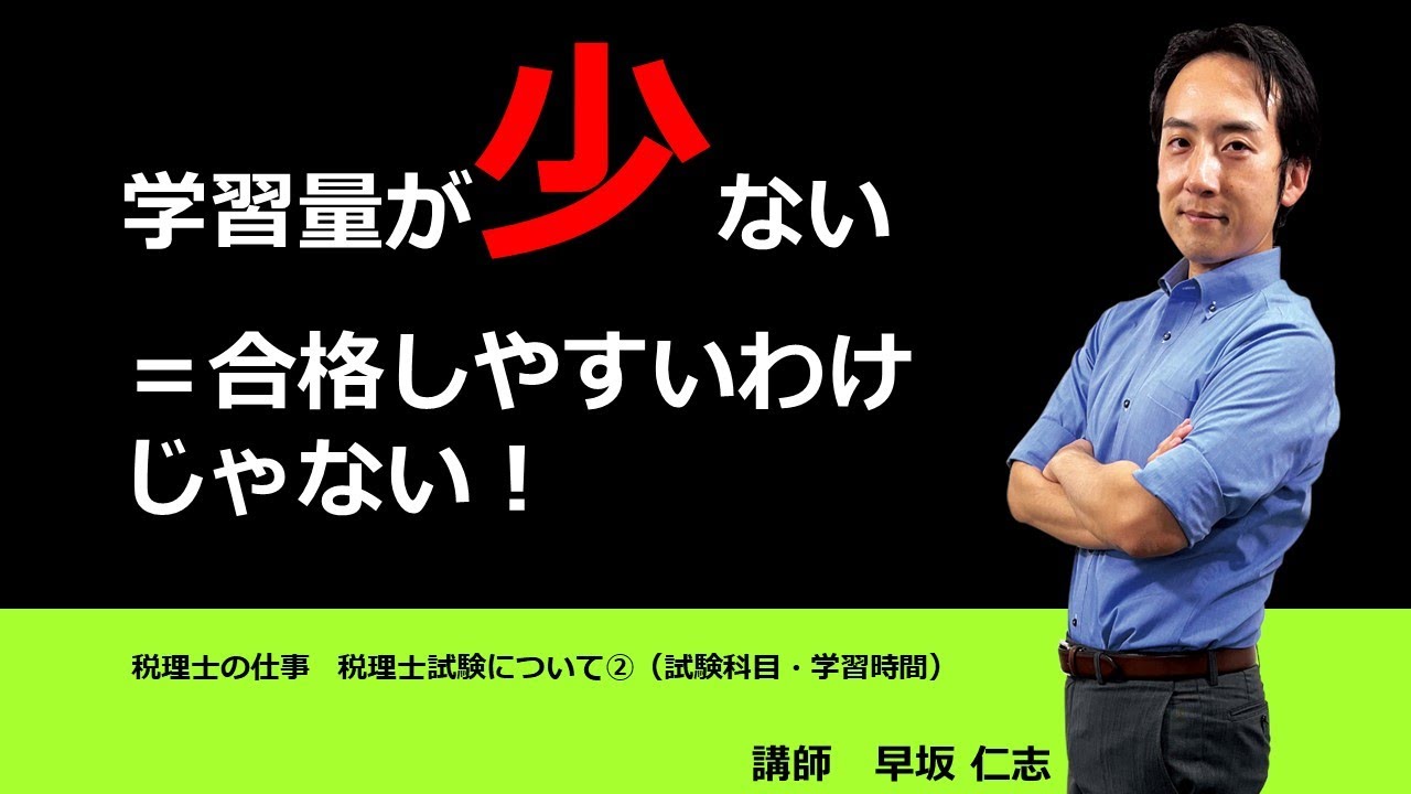 資格の大原 人気講師による『お手軽セミナーシリーズ：第6回』税理士