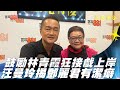 鼓勵林青霞狂接戲上岸 汪曼玲揭鄧麗君有潔癖