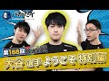 【 #バかたチ 】第168回 ようこそ！大谷選手！BC加入特別編！