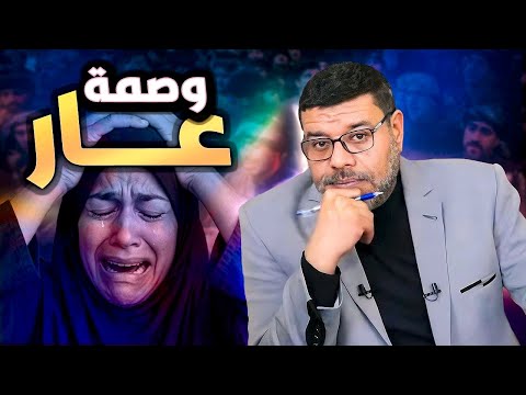 وصمة عار لا تستطيع الشيعة محوها