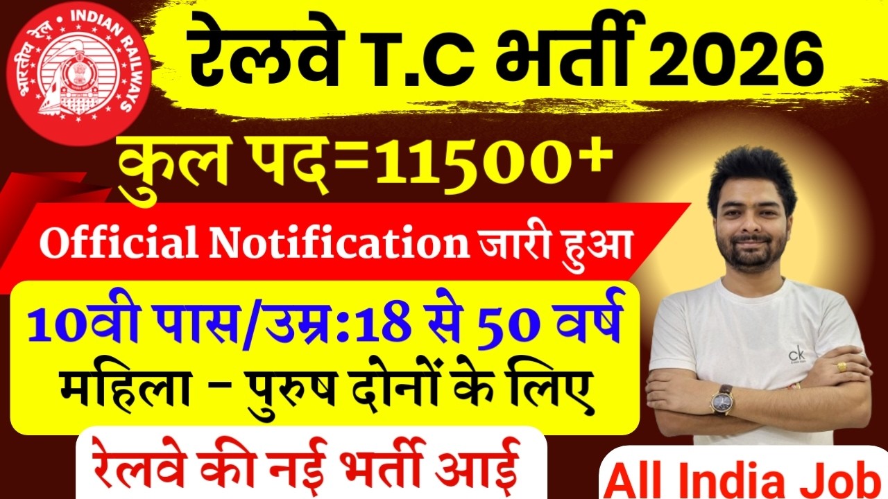 Railway TTE Recruitment 2026 | Railway Ticket Collector Vacancy 2026 | RRB Bharti 2025 | 12th Pass