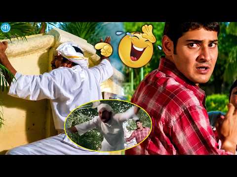 Arjun Movie Comedy Scene | Mahesh Babu Best Comedy Scene | Arjun Telugu Movie | iDream Movie Clips