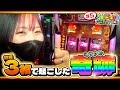 【沖ドキ】投資3枚からまさかのミラクル…こんなことある!?『橘リノの沖ドキ!FREE STYLE』