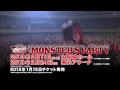 &quot;JAM Project Premium LIVE 2013 THE MONSTER&#39;S PARTY&quot; TV SPOT