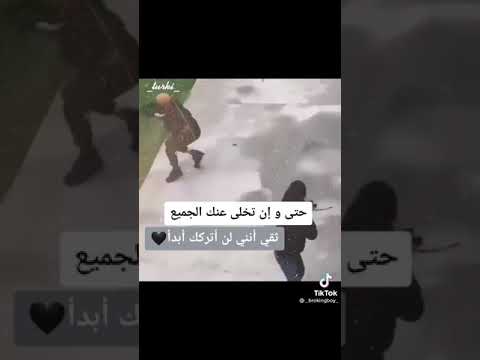 حتى لو تخلى عنك الجميع ثقي انني لن اتركك ابدا