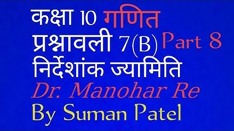 @#Globalclasse_Math_Manohar_Re Class(10) (निर्देशांक ज्यामिति)Chapter 7(B) UP BoardRe