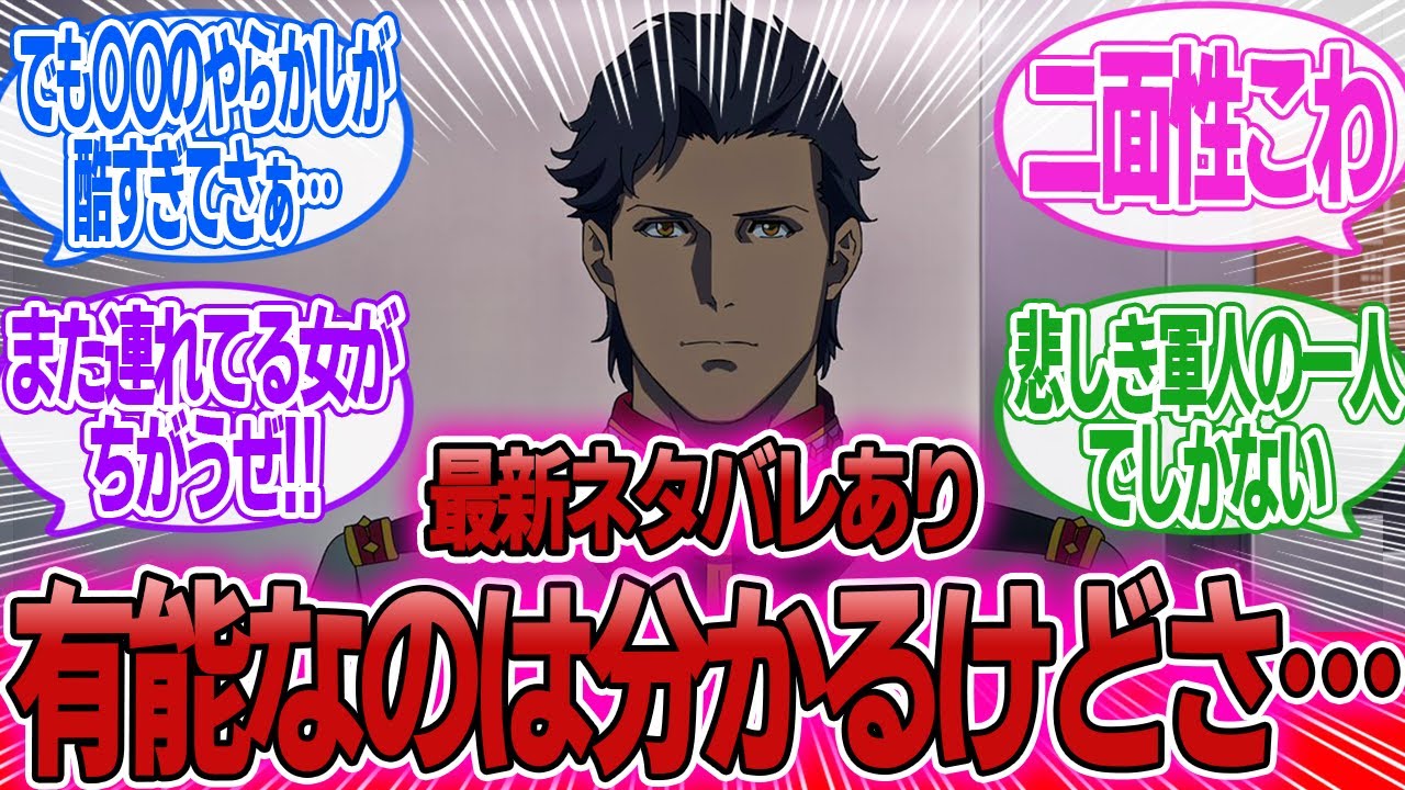 「ケネスって有能なのは分かるけど、絶対〇〇にはなりたくないよな…」に対するみんなの反応集【機動戦士ガンダム 閃光のハサウェイ キルケーの魔女】