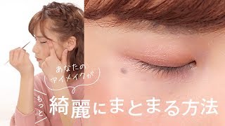 【メイクのお悩み解消】グラデーションができない・マスカラが上手にできない・アイラインが引けない…。。アイメイクのすべてのお悩みに応えます！
