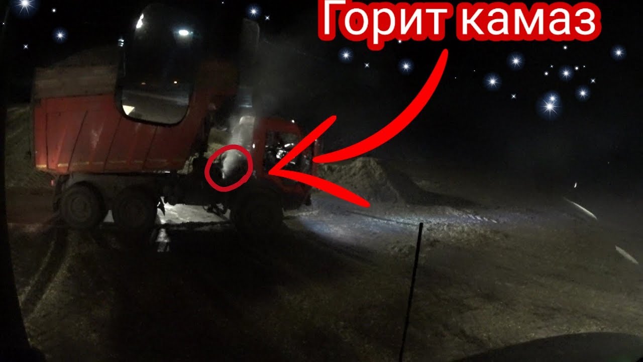 Горит чек на камазе
