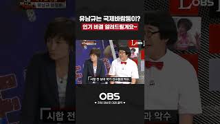 유남규의 인기 비결 #쇼츠 #나는전설이다 #유남규 #예능 #레전드 #최양락 #이봉원 #바람둥이 #인기비결 #테토남