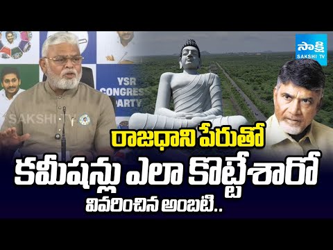 Ambati Rambabu Revealed Chandrababu Amaravati Scam | AP Debt 2025 | Sakshi TV - SAKSHITV