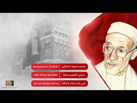محمد حمود الحارثي حبلي اللتوى بحبله