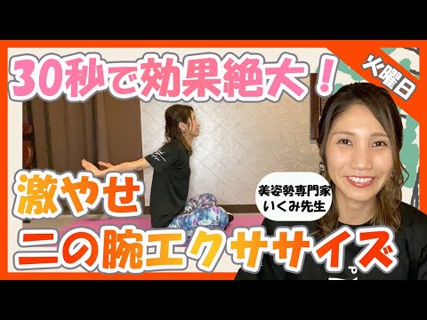 【二の腕引き締め】タプタプな二の腕を引き締めるトレーニング