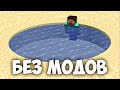 ЭТО КРУГ В ОБЫЧНОМ МАЙНКРАФТЕ - MINECRAFT 1.17.1