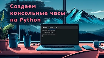Как сделать часы в консоли с обновлением каждую секунду на Python