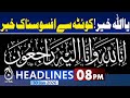 Sad Incident in Quetta, Multiple Deaths | Iran-US Tensions | Gold Price Today 8PM Aaj News Headlines