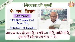 AIVV ll शिवबाबा की मुरली ll Shivbaba ki murli VCD 1875 #aivv  @A1SPIRITUALUNIVERSITY