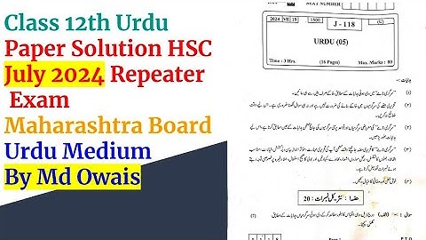 Class 12th| Urdu Suplimentary Exam 2024| Paper Solution| HSC Maharashtra State Board |Urdu Medium