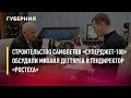 Строительство самолетов «Суперджет-100» обсудили Михаил Дегтярев и гендиректор «Ростеха». 1/04/22