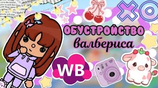 :  /# /#tocaboca