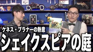 【木曜のシネマイブ】『シェイクスピアの庭』