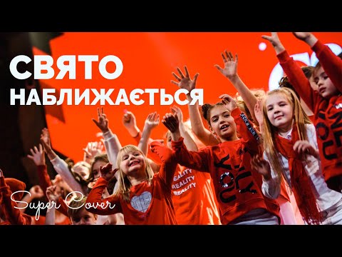 MONATIK — Свято