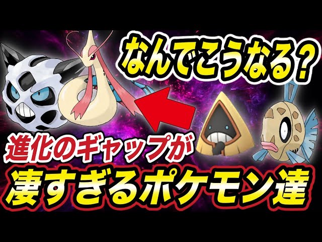 ポケモン紹介】ポケモン界最大の謎！！進化したらギャップがヤバい