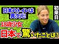「これが日本なの？まるで未来にいる気分!」初来日の外国人に日本の印象や驚いたことを聞いてみた!!【外国人にインタビュー】【海外の反応】