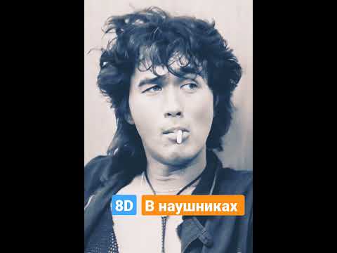 Виктор Цой .Стук