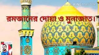 তারাবির নামাজের দোয়া ও মুনাজাত শিখুন।