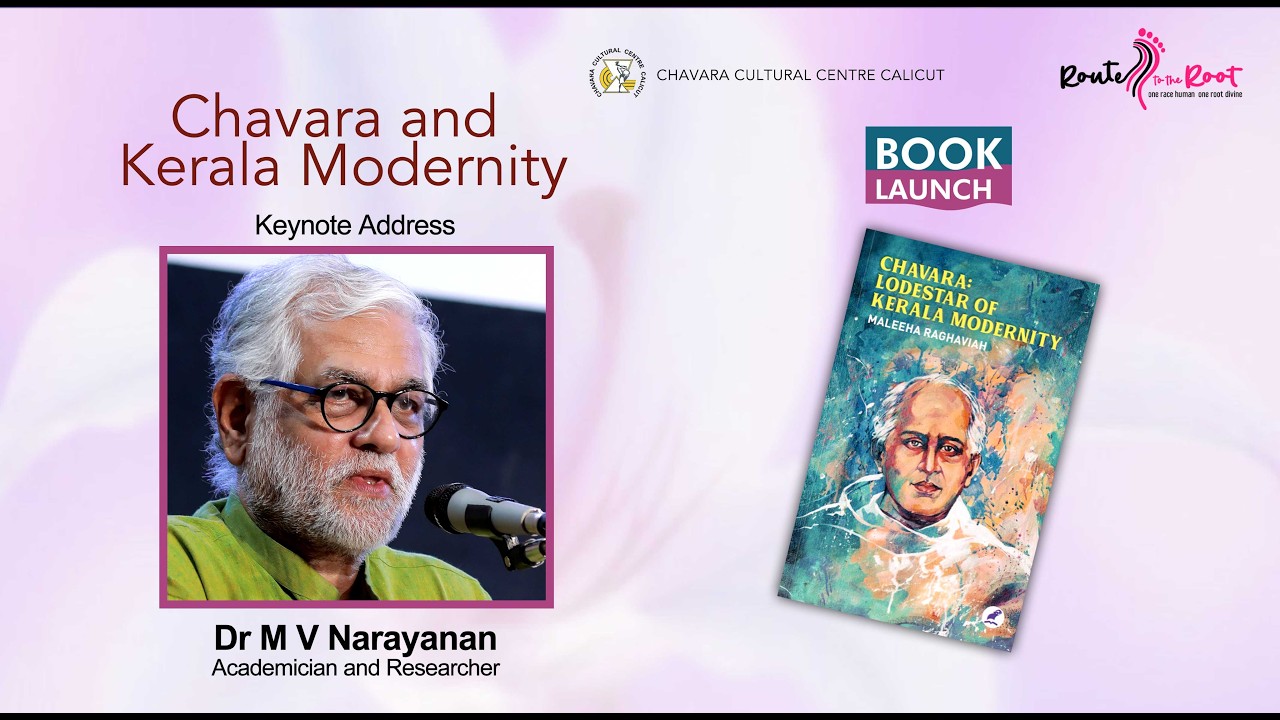 Чавара и современность Кералы | Доктор М.В. Нараянан | Культурный центр Чавара, Каликут | Путь к ...